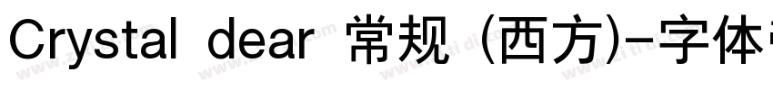 Crystal dear 常规 (西方)字体转换